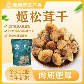 雞菇 一種營養豐富的食用農產品